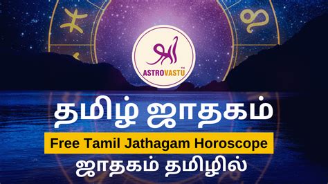 Free Jathagam (Horoscope) based on Tamil Astrology Online